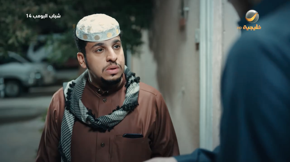 مسلسل شباب البومب 14 الحلقة&nbsp;16