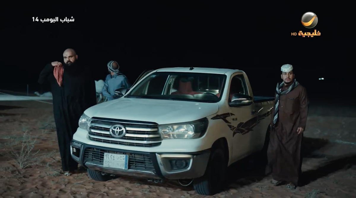 مسلسل شباب البومب 14 الحلقة&nbsp;16