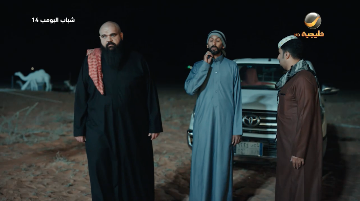 مسلسل شباب البومب 14 الحلقة&nbsp;16