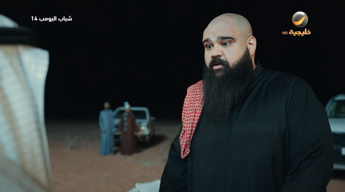 مسلسل شباب البومب 14 الحلقة&nbsp;16