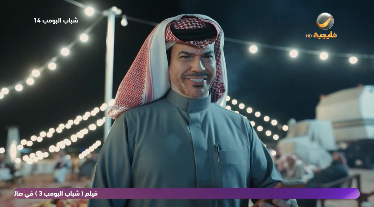 مسلسل شباب البومب 14 الحلقة&nbsp;16