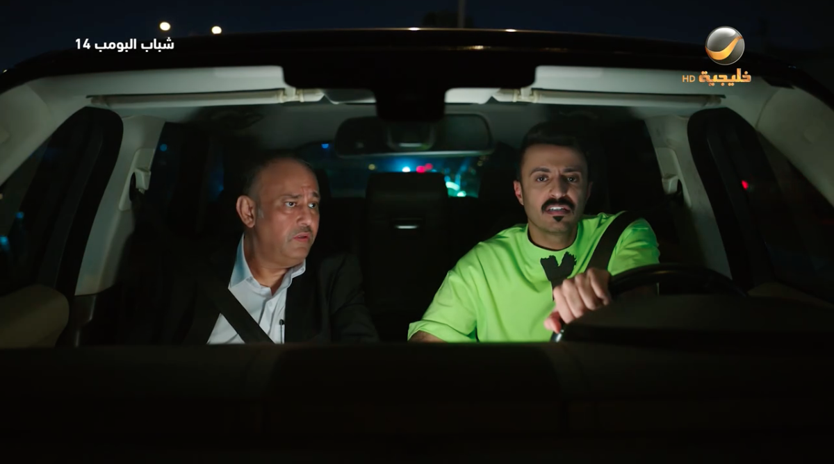 مسلسل شباب البومب 14 الحلقة 19