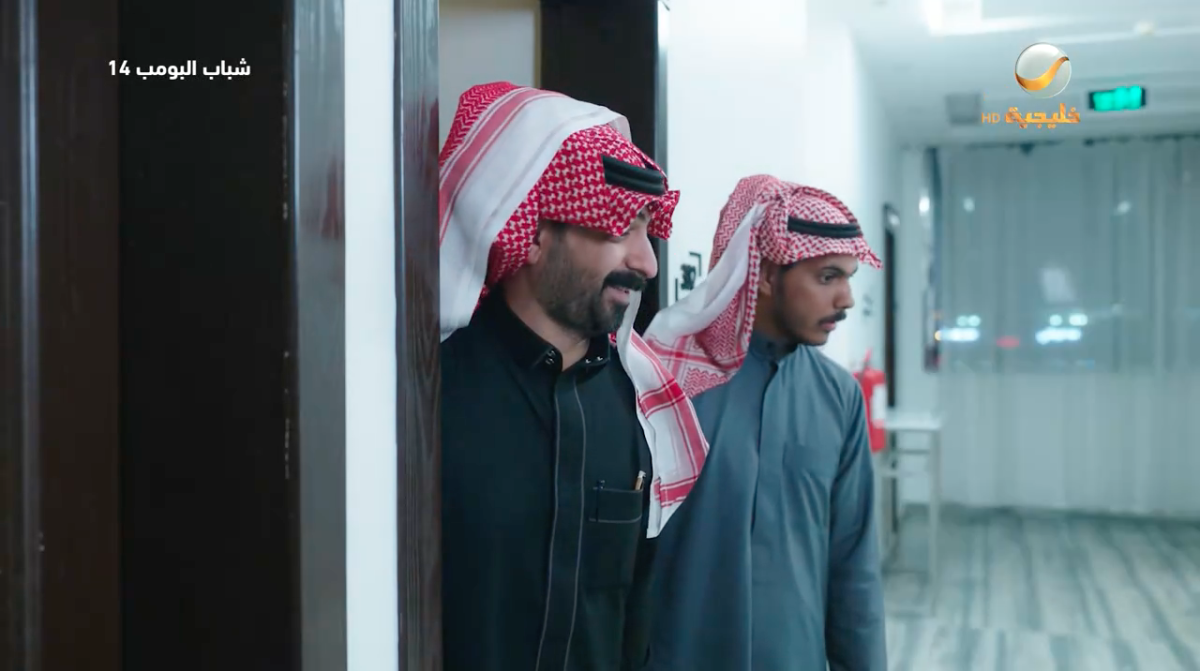 مسلسل شباب البومب 14 الحلقة 19