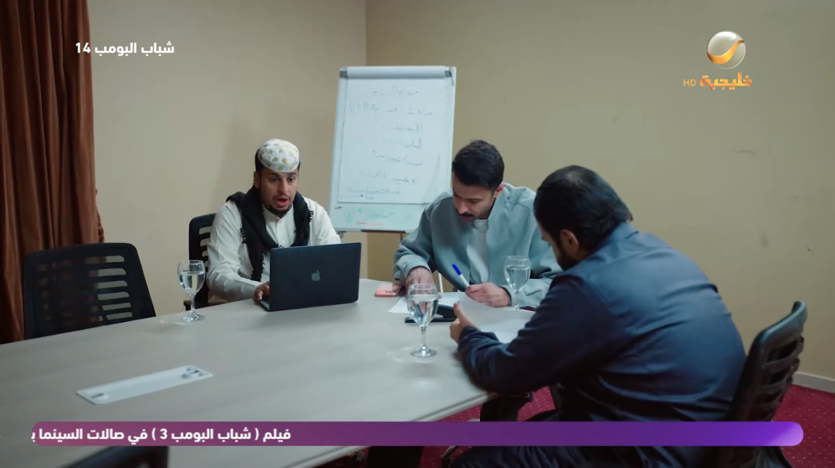 مسلسل شباب البومب 14 الحلقة 19