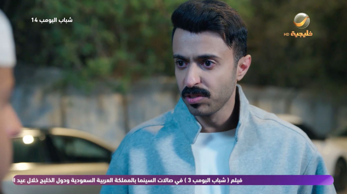 مسلسل شباب البومب 14 الحلقة 19