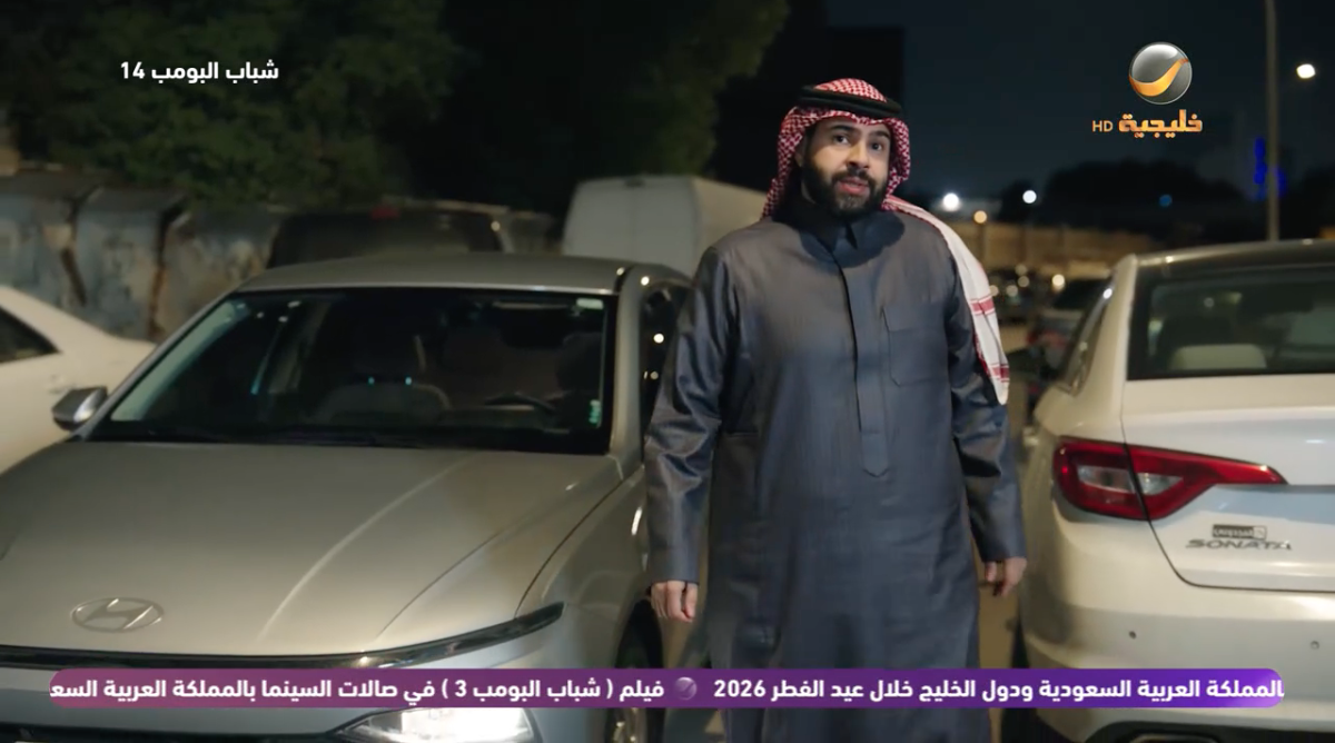 مسلسل شباب البومب 14 الحلقة 19