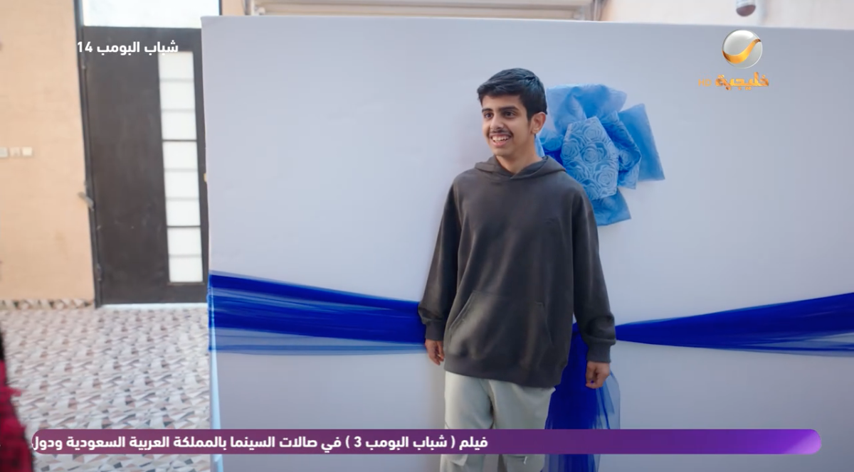 مسلسل شباب البومب 14 الحلقة 20