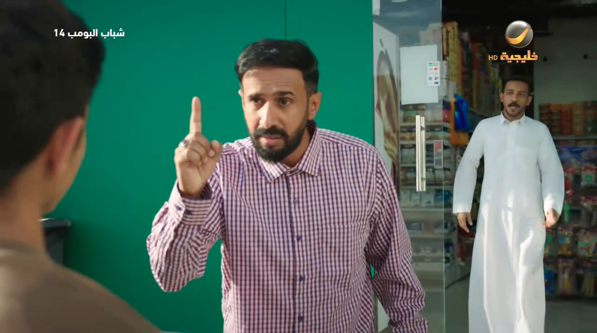 مسلسل شباب البومب 14 الحلقة 20