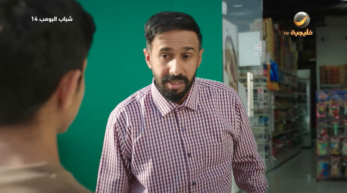 مسلسل شباب البومب 14 الحلقة 20