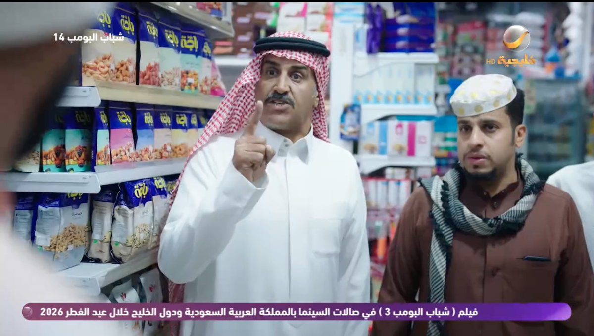 مسلسل شباب البومب 14 الحلقة 20