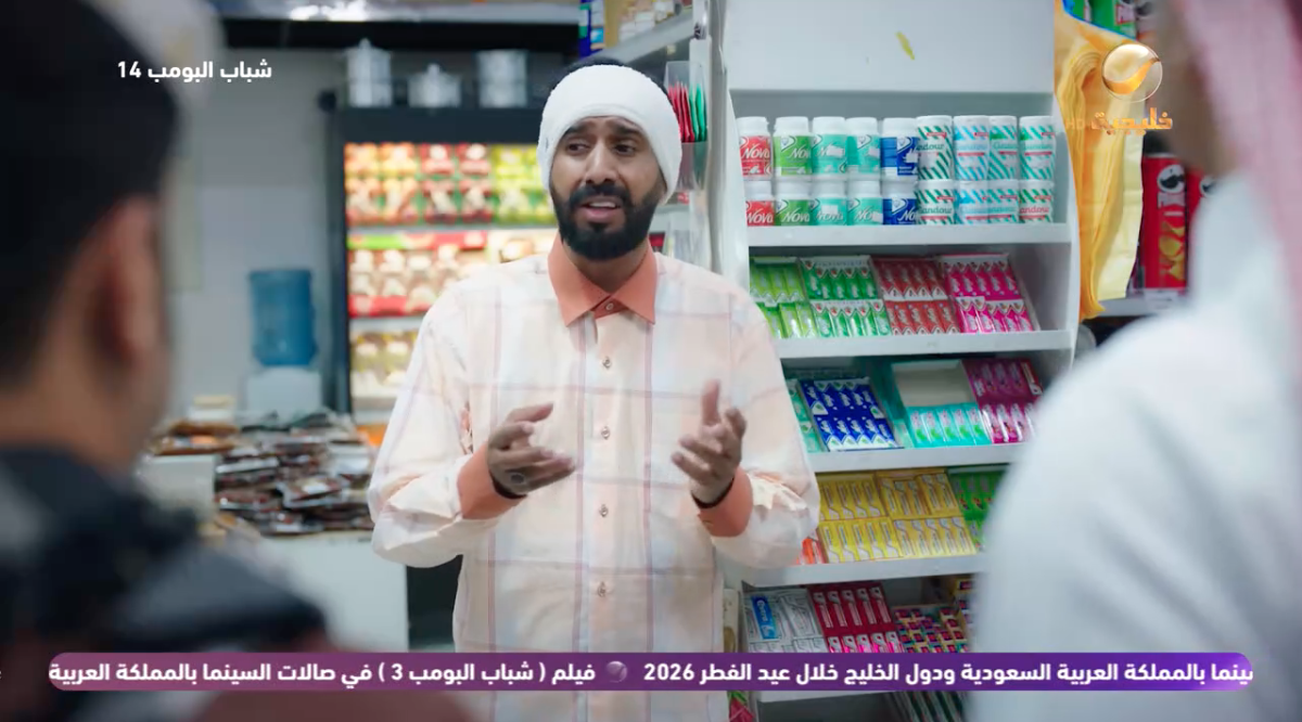 مسلسل شباب البومب 14 الحلقة 20