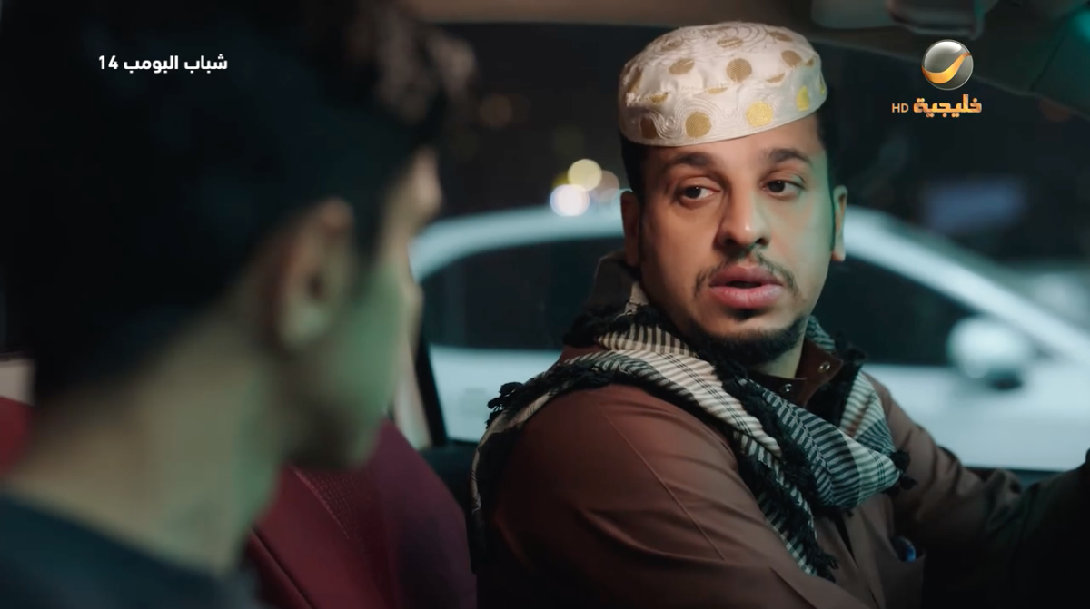 مسلسل شباب البومب 14 الحلقة 20