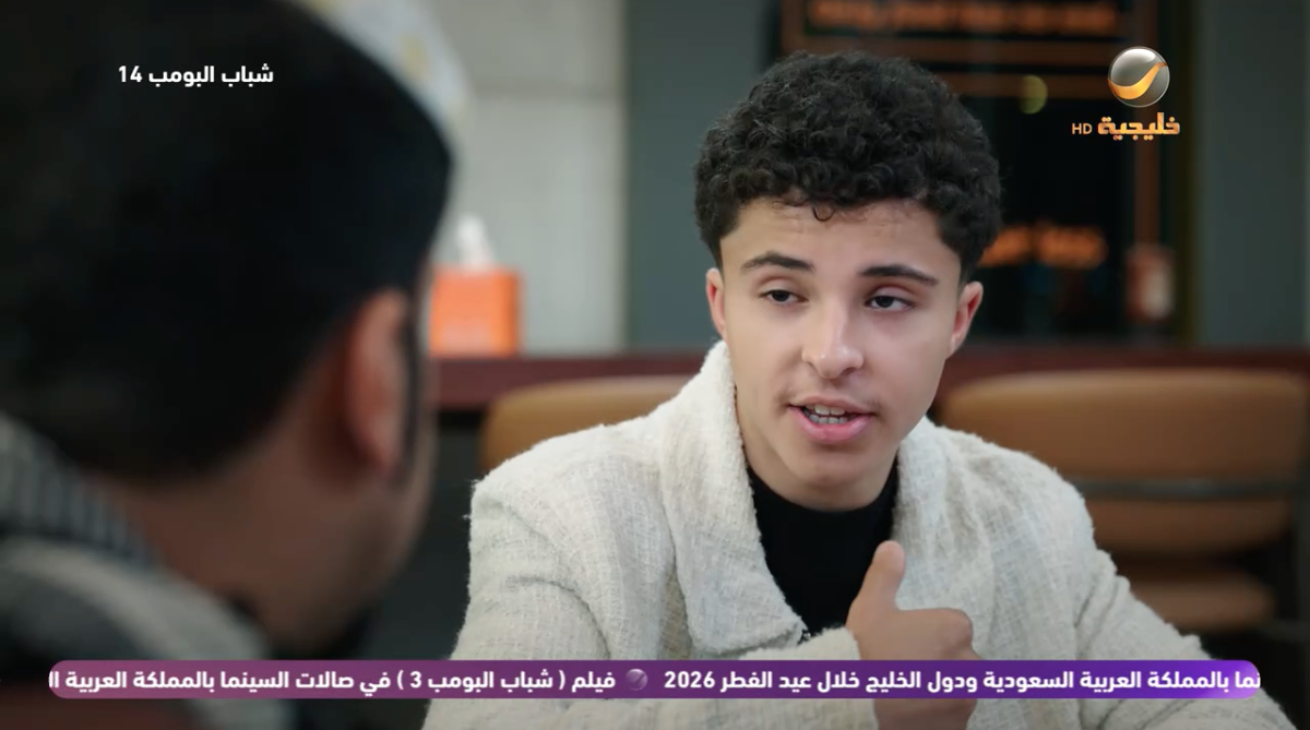 مسلسل شباب البومب 14 الحلقة&nbsp;21