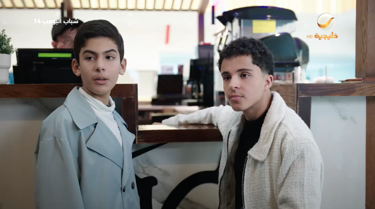 مسلسل شباب البومب 14 الحلقة&nbsp;21