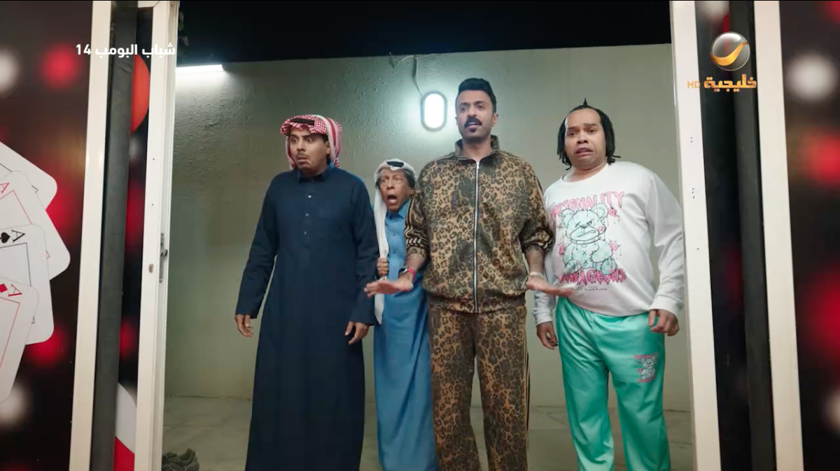 مسلسل شباب البومب 14 الحلقة&nbsp;23