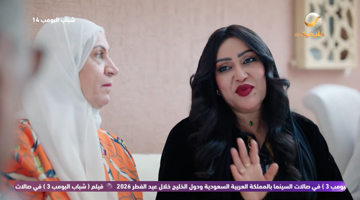 مسلسل شباب البومب 14 الحلقة&nbsp;23