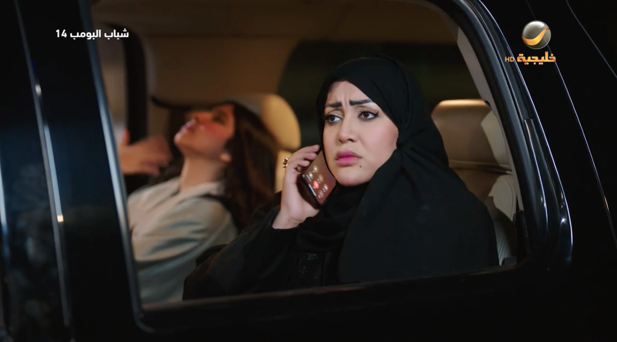 مسلسل شباب البومب 14 الحلقة 26