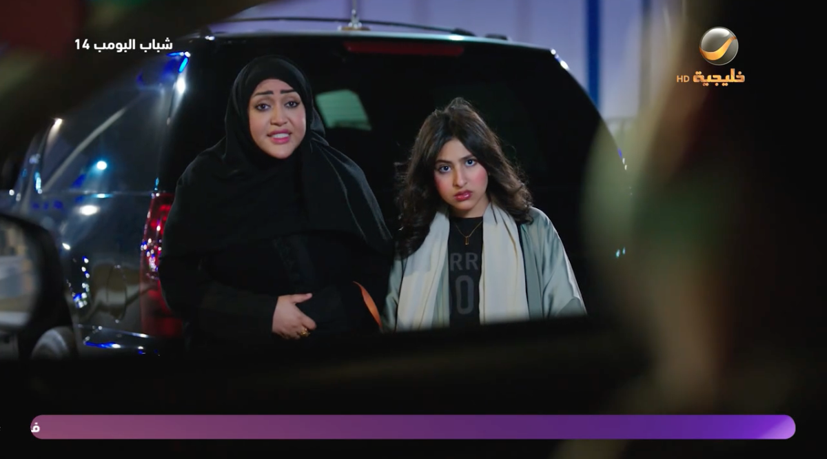 مسلسل شباب البومب 14 الحلقة 26