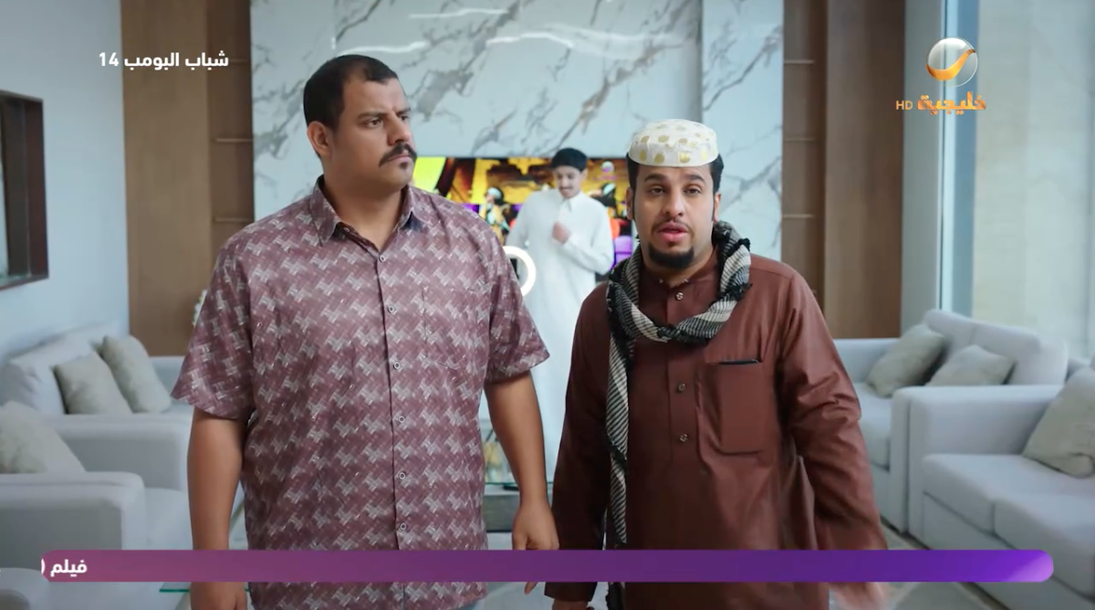 مسلسل شباب البومب 14 الحلقة 26