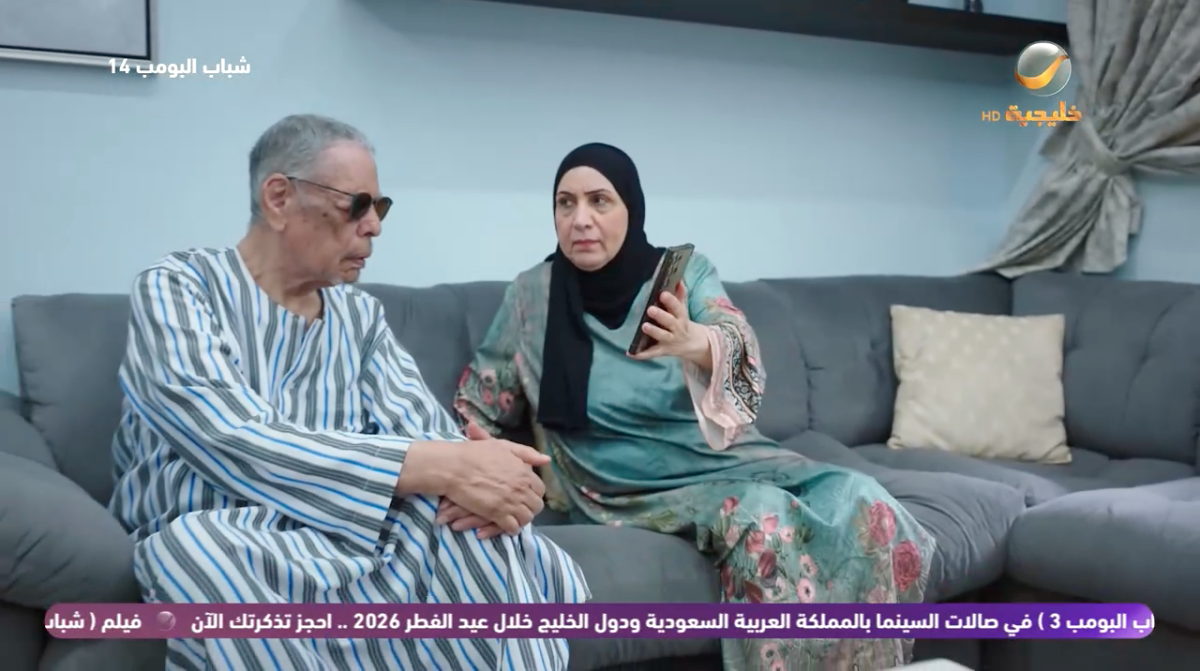 مسلسل شباب البومب 14 الحلقة 26