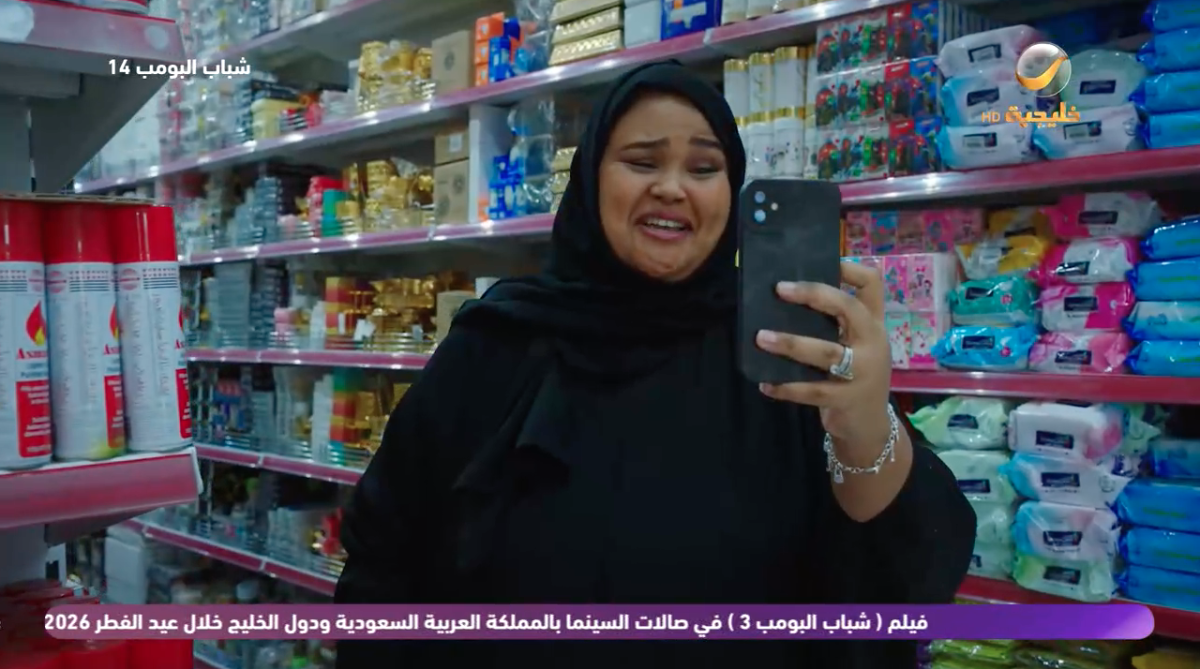 مسلسل شباب البومب 14 الحلقة 26