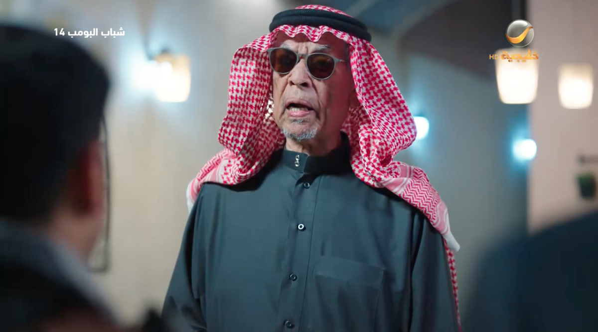 مسلسل شباب البومب 14 الحلقة 26