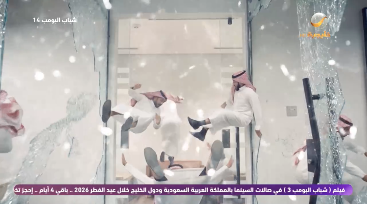 مسلسل شباب البومب 14 الحلقة 27