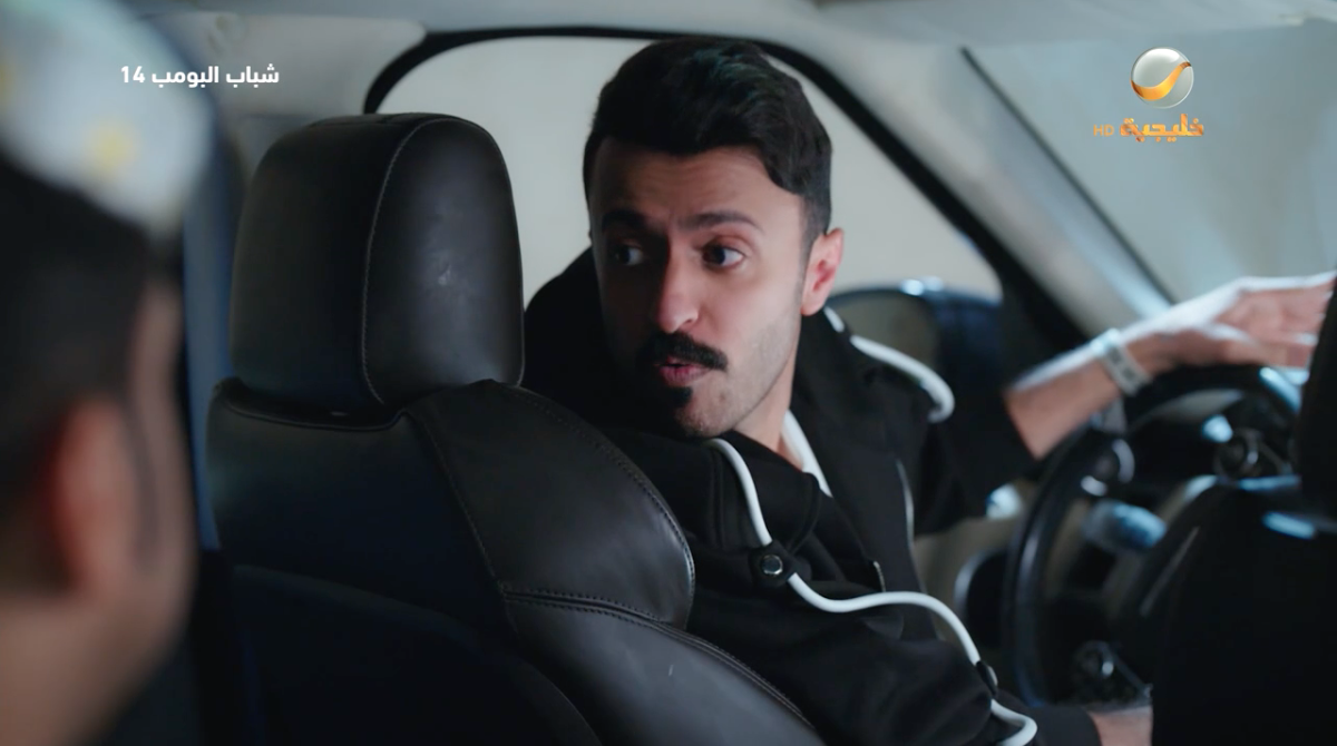 مسلسل شباب البومب 14 الحلقة 27