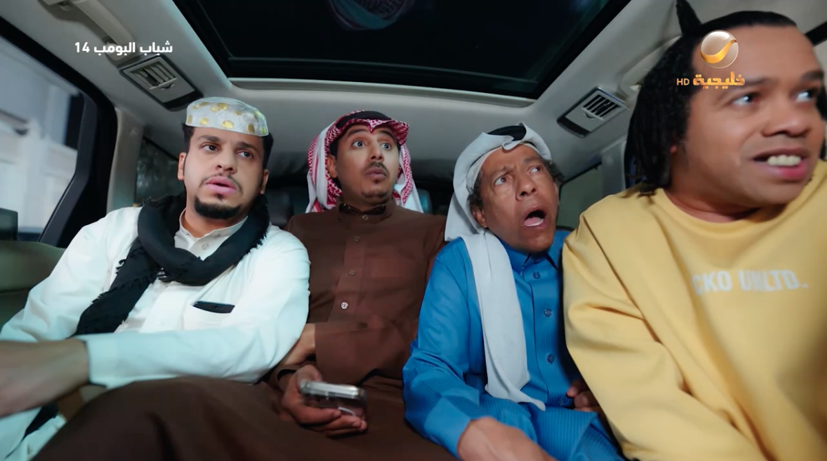 مسلسل شباب البومب 14 الحلقة 27