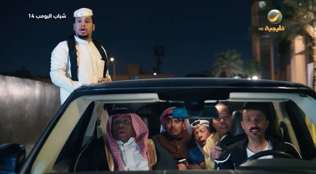 مسلسل شباب البومب 14 الحلقة 27