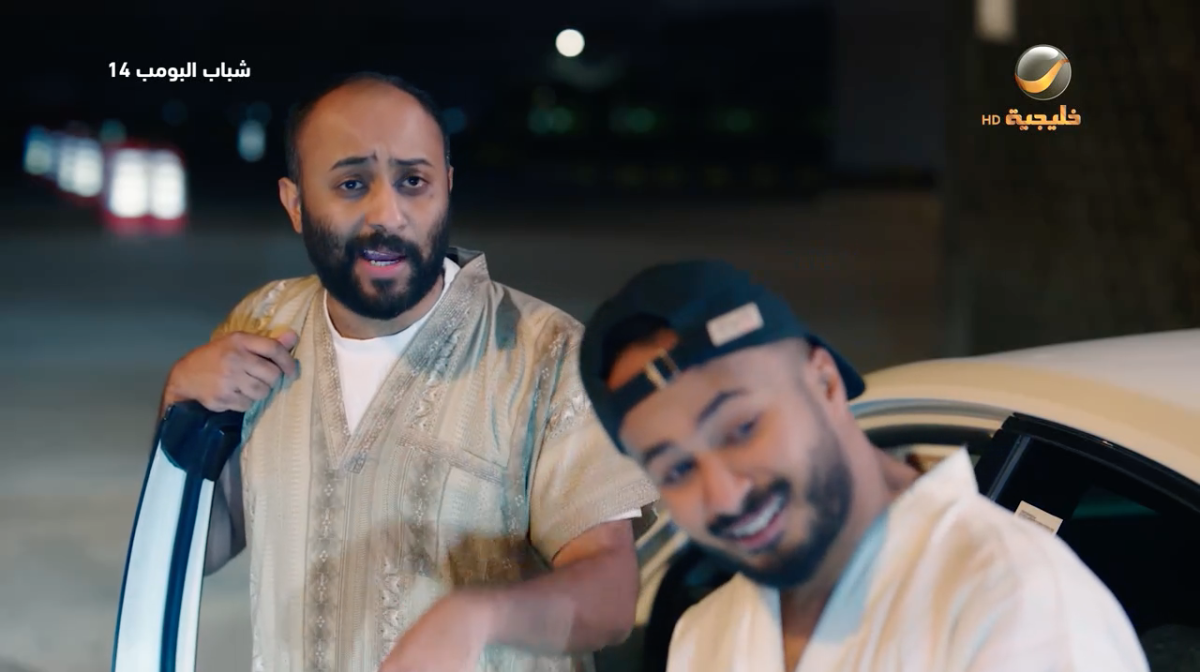 مسلسل شباب البومب 14 الحلقة 27