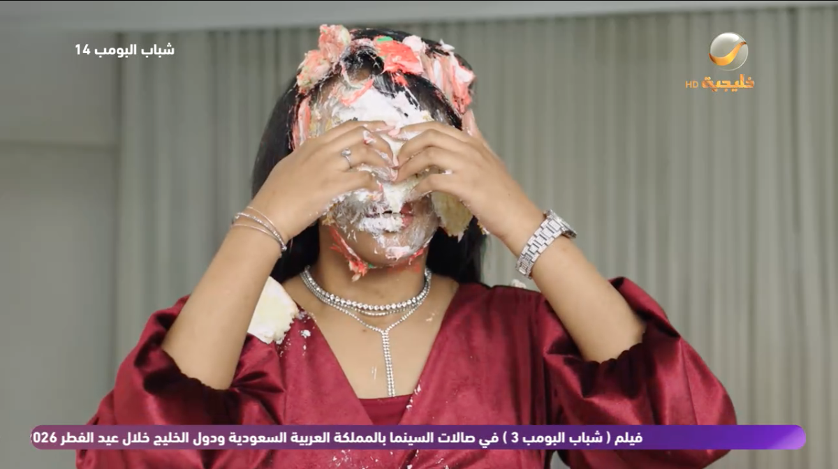 مسلسل شباب البومب 14 الحلقة 27