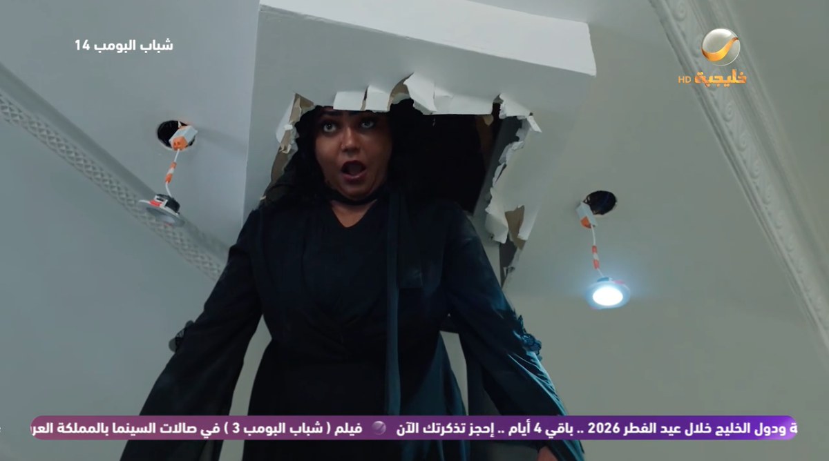 مسلسل شباب البومب 14 الحلقة 27