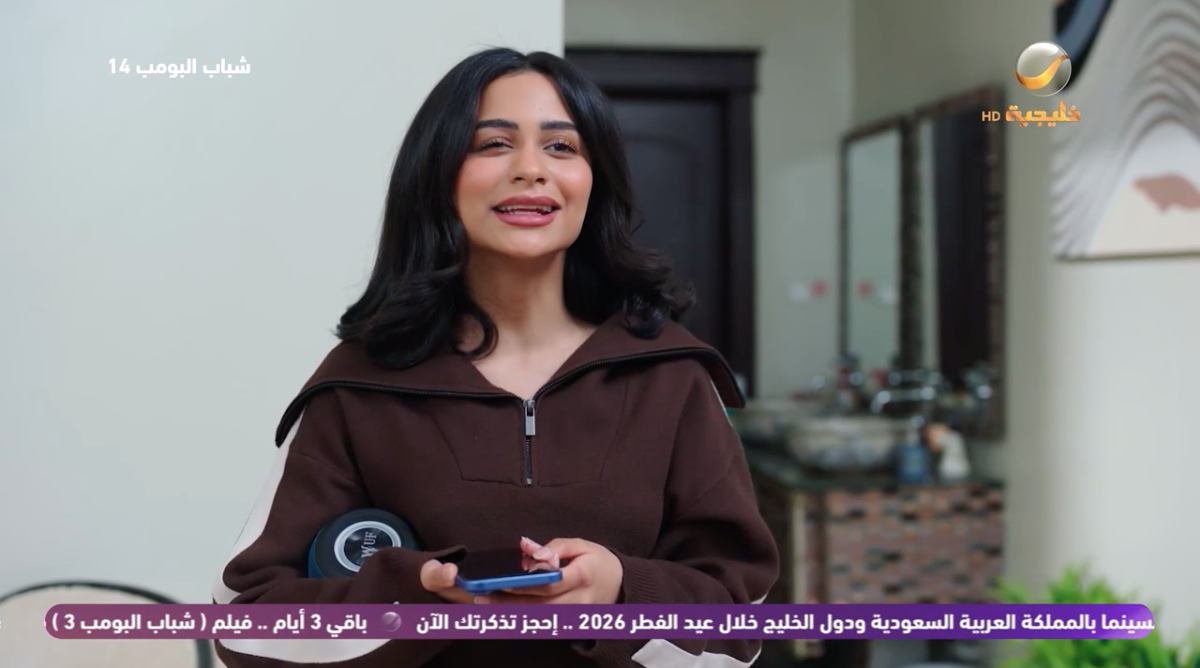 مسلسل شباب البومب 14 الحلقة&nbsp;28