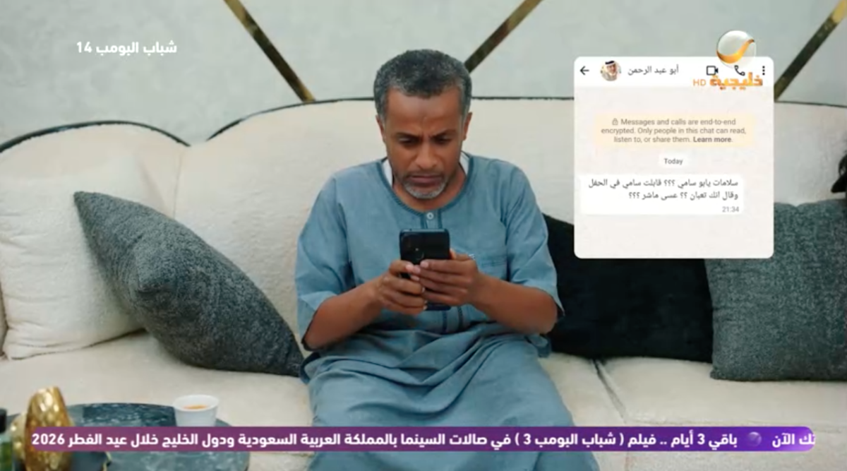 مسلسل شباب البومب 14 الحلقة&nbsp;28