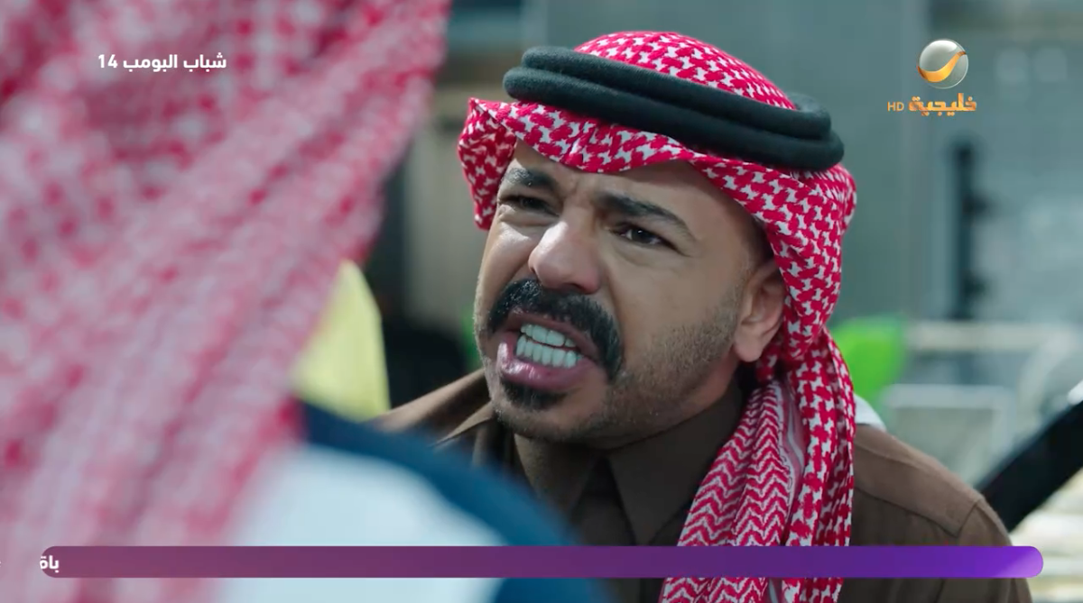 مسلسل شباب البومب 14 الحلقة&nbsp;29