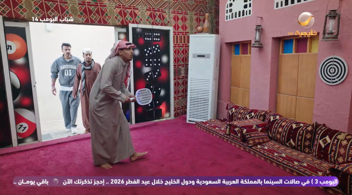 مسلسل شباب البومب 14 الحلقة&nbsp;29