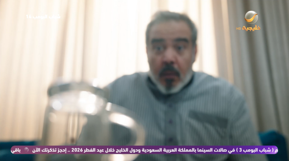 مسلسل شباب البومب 14 الحلقة&nbsp;29