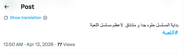 مسلسل اللعبة&nbsp;5 الحلقة&nbsp;1