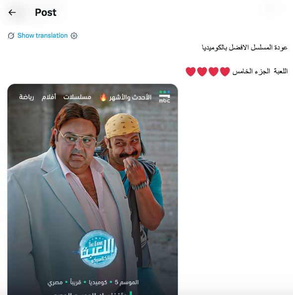 مسلسل اللعبة&nbsp;5 الحلقة&nbsp;1