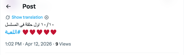 مسلسل اللعبة&nbsp;5 الحلقة&nbsp;1