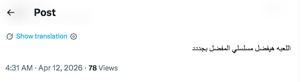 مسلسل اللعبة&nbsp;5 الحلقة&nbsp;1