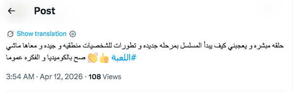 مسلسل اللعبة&nbsp;5 الحلقة&nbsp;1