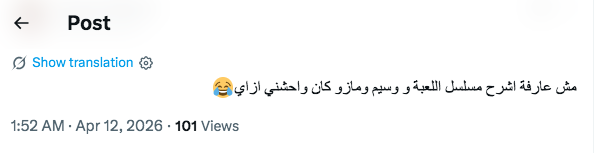 مسلسل اللعبة&nbsp;5 الحلقة&nbsp;1