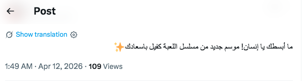 مسلسل اللعبة&nbsp;5 الحلقة&nbsp;1