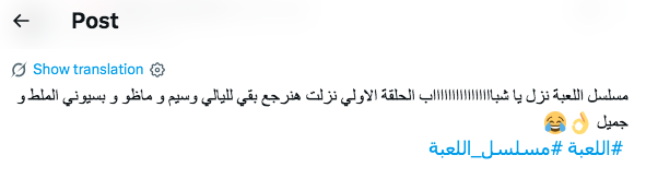 مسلسل اللعبة&nbsp;5 الحلقة&nbsp;1