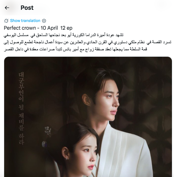 مسلسل&nbsp;Perfect Crown - التاج المثالي