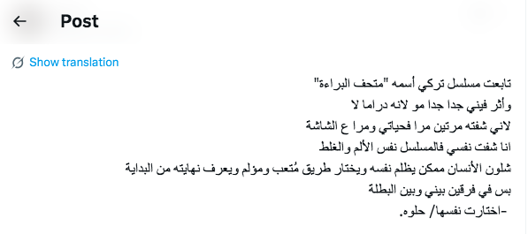 مسلسل متحف البراءة -&nbsp;Museum of Innocence