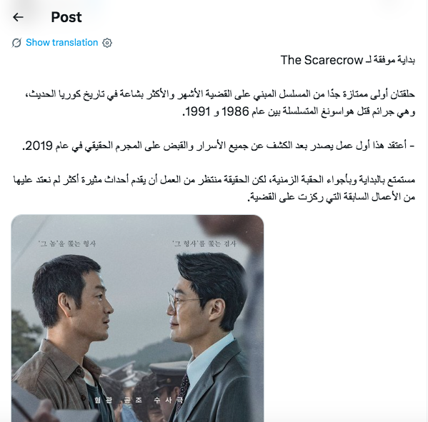 مسلسل الفزاعة الكوري - The Scarecrow