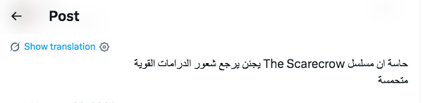 مسلسل الفزاعة الكوري - The Scarecrow